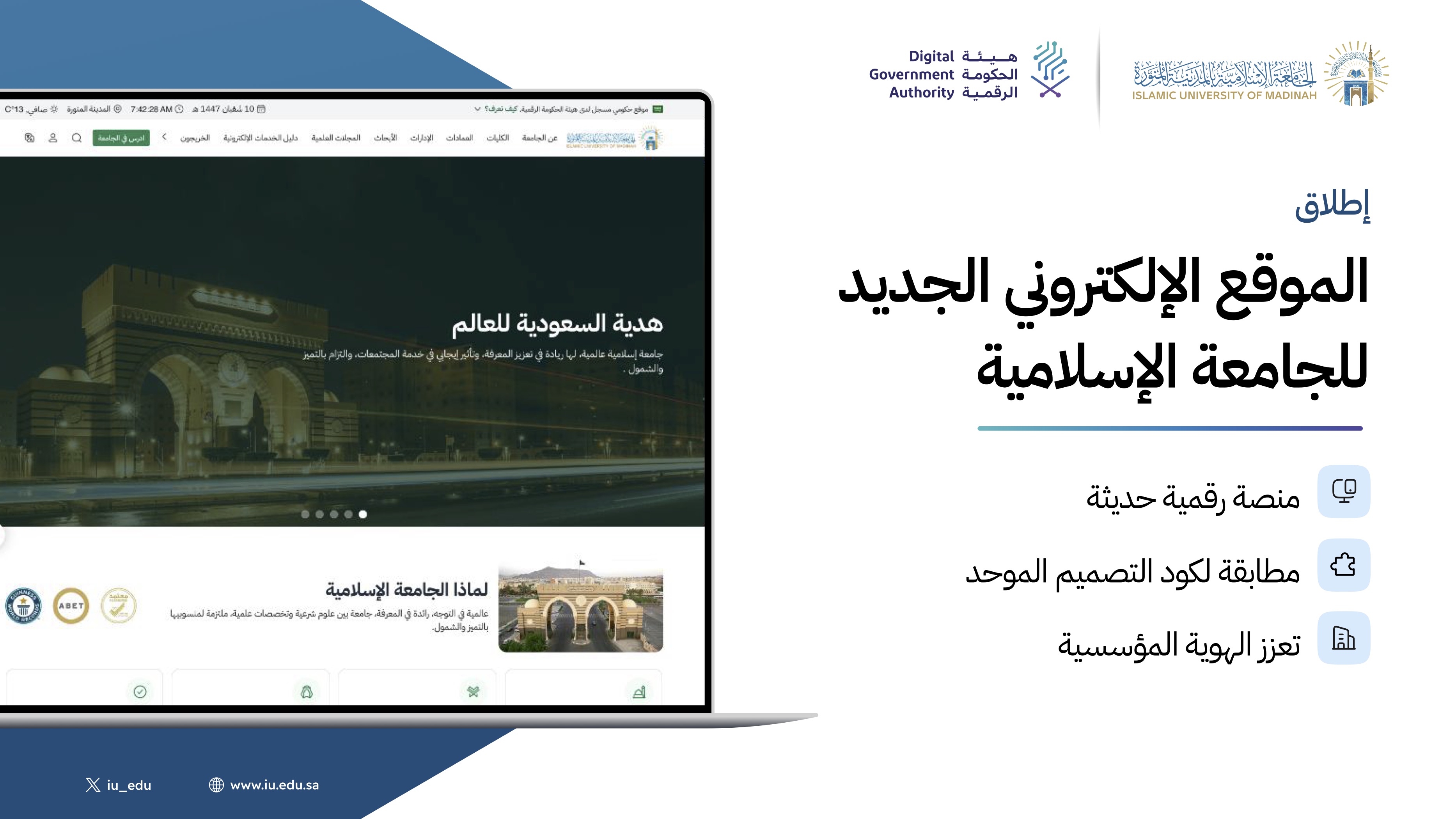 الجامعة الإسلامية تطلق موقعها الإلكتروني الجديد بهوية «كود المنصات»